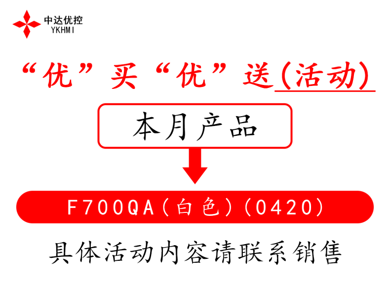 “優(yōu)”買“優(yōu)”送(活動(dòng))---F700QA(白色)(0420)