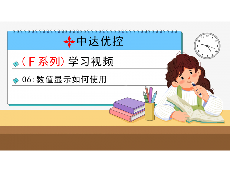 06 數(shù)值顯示如何使用