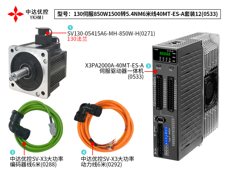 130伺服850W1500轉5.4NM6米線40MT-ES-A套裝12(0533)
